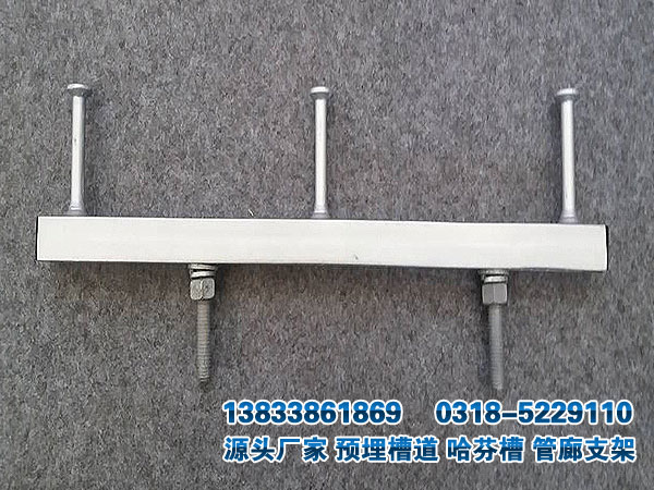 管廊用哈芬槽預(yù)埋件